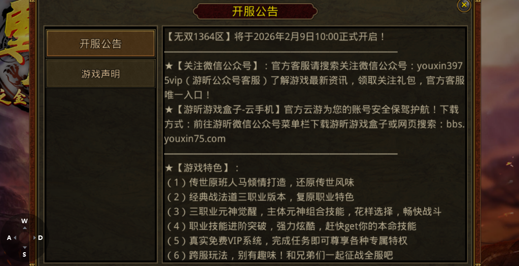 传世无双之金装裁决：【无双1364区】将于2026年2月9日10:00正式开启!(图1)